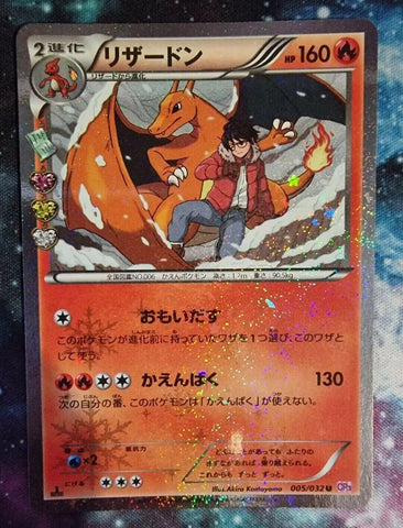 Charizard (005/032) [JPN PokeKyun Collection]