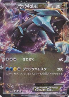 Kyurem ex (008/018) [JPN Battle Strength Deck]