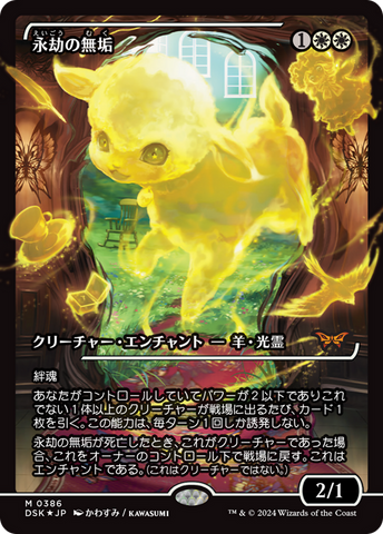 Enduring Innocence (Japan Showcase) (Japanese) (0386) [Duskmourn: House of Horror]