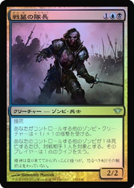 Diregraf Captain (Foil) [Dark Ascension, JPN MTG Single]