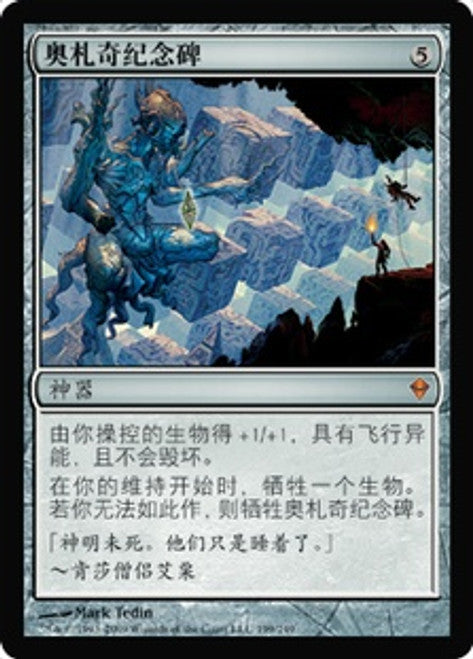 Eldrazi Monument [Zendikar, Chinese MTG Single]