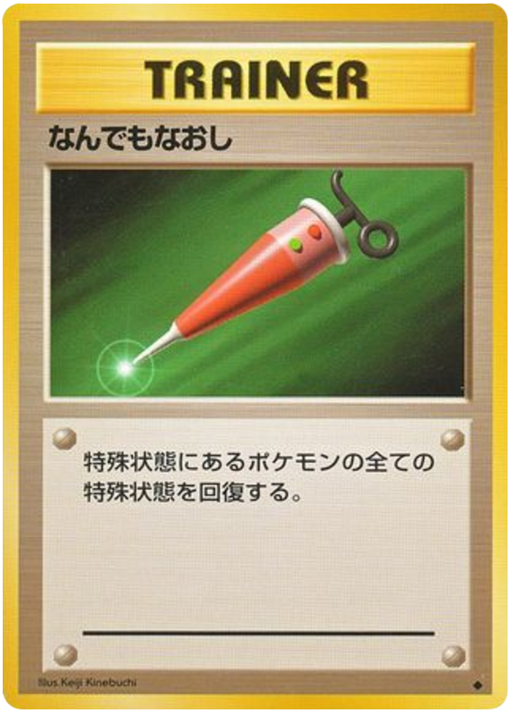 Full Heal [JPN Expansion Pack]