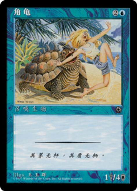 Horned Turtle [Portals, Chinese MTG Single]