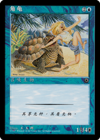 Horned Turtle [Portals, Chinese MTG Single]
