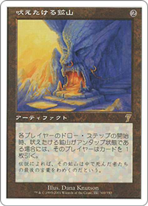 Howling Mine [JPN Seventh Edition]
