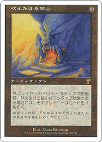 Howling Mine [JPN Seventh Edition]