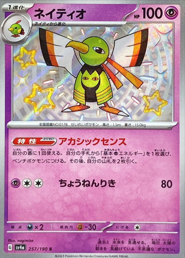 Xatu (257/190) [JPN Shiny Treasure ex]