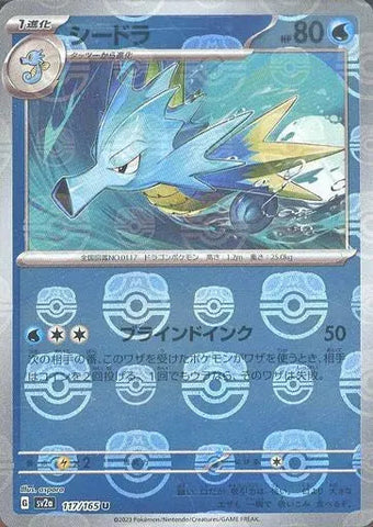 Seadra (117/165 Master Ball Pattern) [JPN 151]