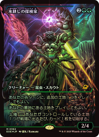 Icetill Explorer (Showcase Fracture Foil) (Japanese) [Edge of Eternities]