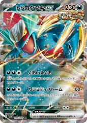 Roaring Moon ex (054/066) [JPN Ancient Roar]