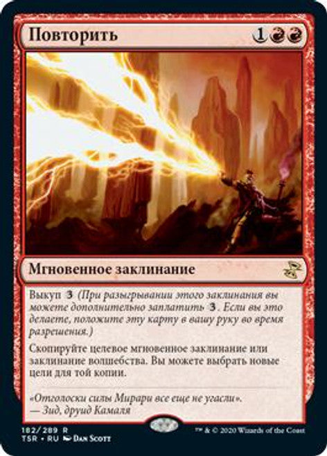 Reiterate [Russian Time Spiral]