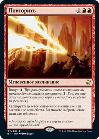 Reiterate [Russian Time Spiral]