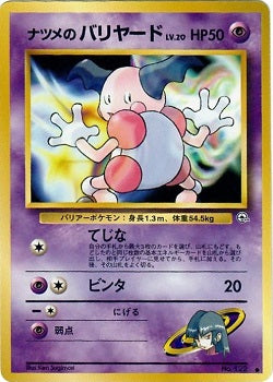 Sabrina's Mr. Mime #122 [JPN Challenge from the Darkness]