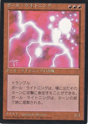 Ball Lightning (Fourth Edition - Black Border) [Japanese]