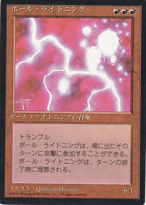 Ball Lightning [Japanese]