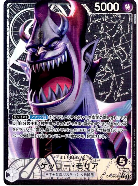 Gecko Moria (Parallel) OP06-080 [JPN L Wings of Captain]