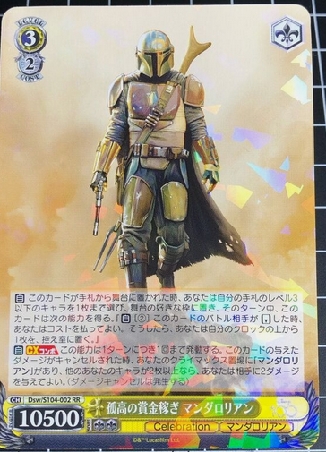 The Mandalorian (DSW/ S104-002R) [JPN Disney 100]