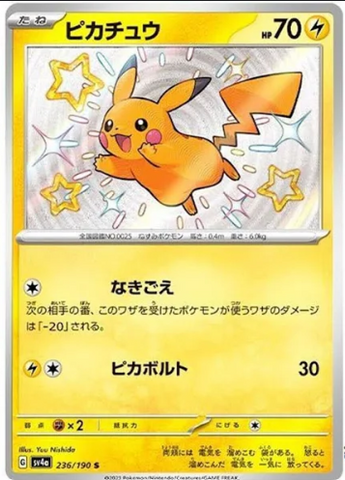 Pikachu (236/190) [JPN Shiny Treasure ex]