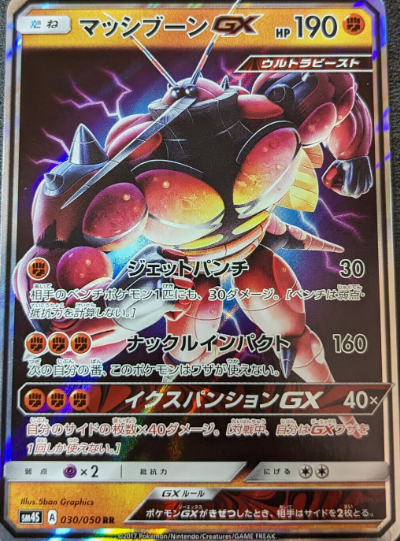 Buzzwole GX (030/050) RR [JPN Awakened Heroes]