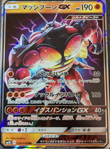 Buzzwole GX (030/050) RR [JPN Awakened Heroes]