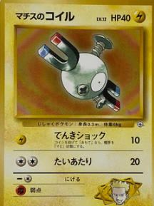 Lt. Surge's Magnemite #081 [JPN Leaders' Stadium]