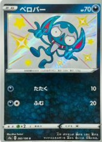 Impidimp (282/190) [JPN Shiny Star V]