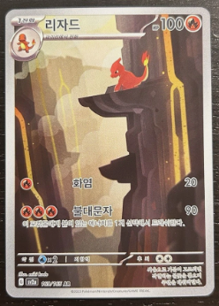 Charmeleon (169/165) [Korean sv2a]