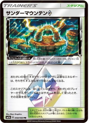 Thunder Mountain Prism Star (058/060) [JPN Thunderclap Spark]
