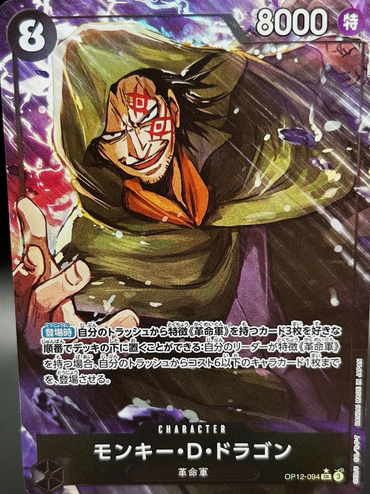 Monkey D. Dragon (OP12-094) [OP JPN]
