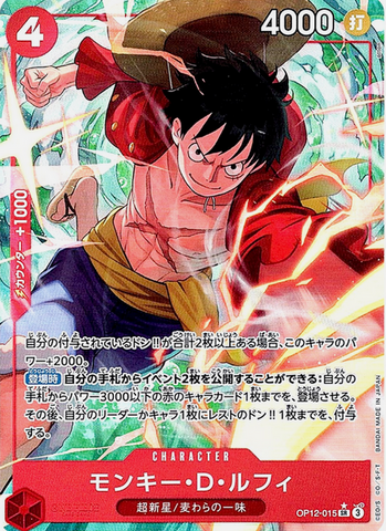 Monkey D. Luffy (OP12-015) [OP JPN]