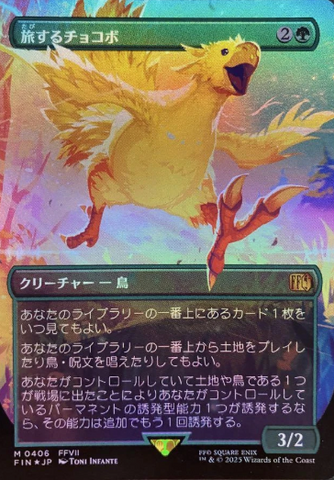 Traveling Chocobo (Borderless) [MTG JPN, Final Fantasy]