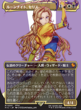 Celes, Rune Knight (Borderless) [MTG JPN, Final Fantasy]