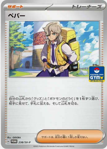 Arven (238/SV-P) [JPN Gym Promo]