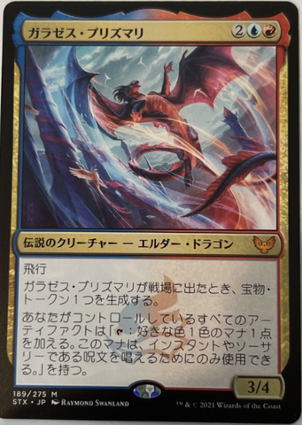 Galazeth Prismari (189/275) [JPN Strixhaven: School of Mages]