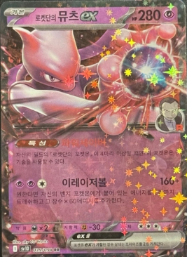 Team Rocket's Mewtwo ex (039/098) [Korean sv10]