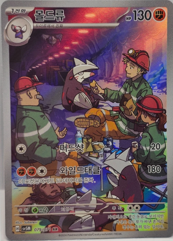 Excadrill (079/071) [Korean sv5M]