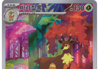 Sawsbuck (074/071) [Korean sv5M]