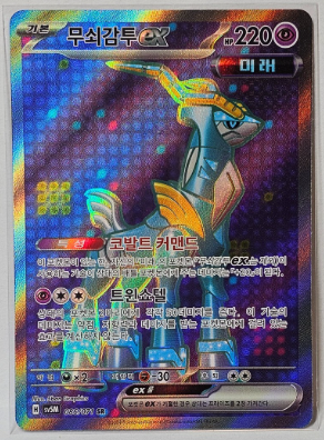 Iron Crown ex (086/071) [Korean sv5M]