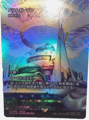 Balamb Garden - Command Beacon (Showcase) (0064) [MTG JPN, FINAL FANTASY: Through the Ages]