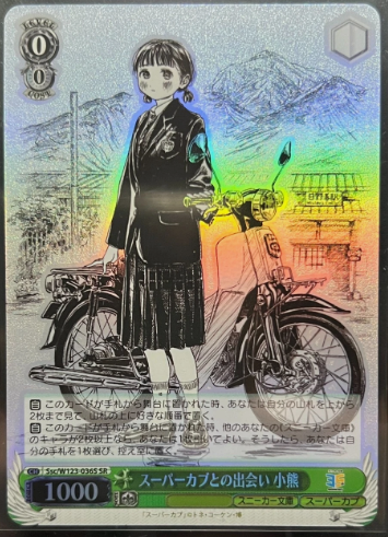 Koguma (SSC/W123-036S SR) [JPN Kadokawa Sneaker Bunko Vol.2]