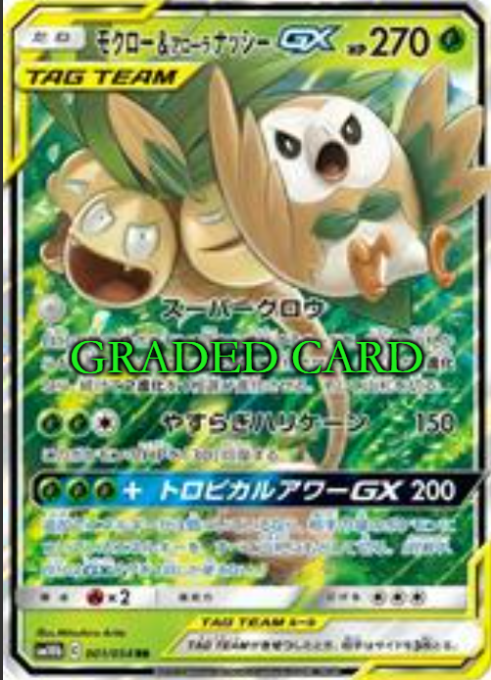 CGC Graded - Rowlet & Alolan Exeggutor GX (001/054) [JPN Sky Legend]