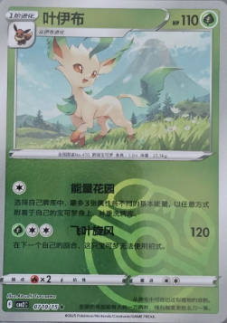 Leafeon (0701/15) [CH Gem Pack Vol.2]