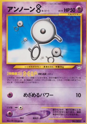 Unown B (#201) [JPN Awakening Legends]