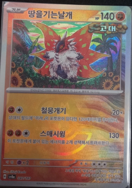 Slither Wing (087/187) [Korean sv8a]