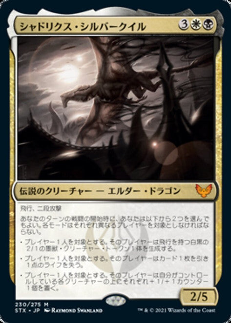 Shadrix Silverquill [MTG JPN - Strixhaven: School of Mages]