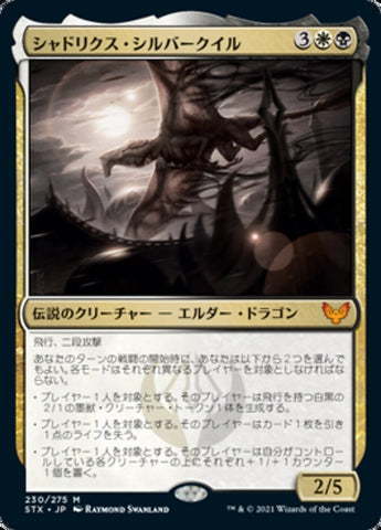 Shadrix Silverquill [MTG JPN - Strixhaven: School of Mages]