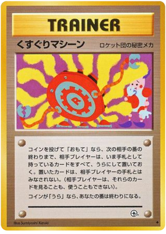Tickling Machine (Trainer) [JPN Challenge from the Darkness]