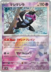 Munkidori (075/187, Poke Ball Holo) [JPN Terastal Festival]