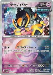 Iron Boulder (077/187, Poke Ball Holo) [JPN Terastal Festival]