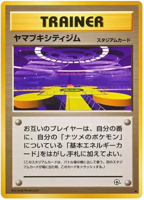 Saffron City Gym (Trainer) [JPN Challenge from the Darkness]